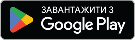 Завантажити з Google Play